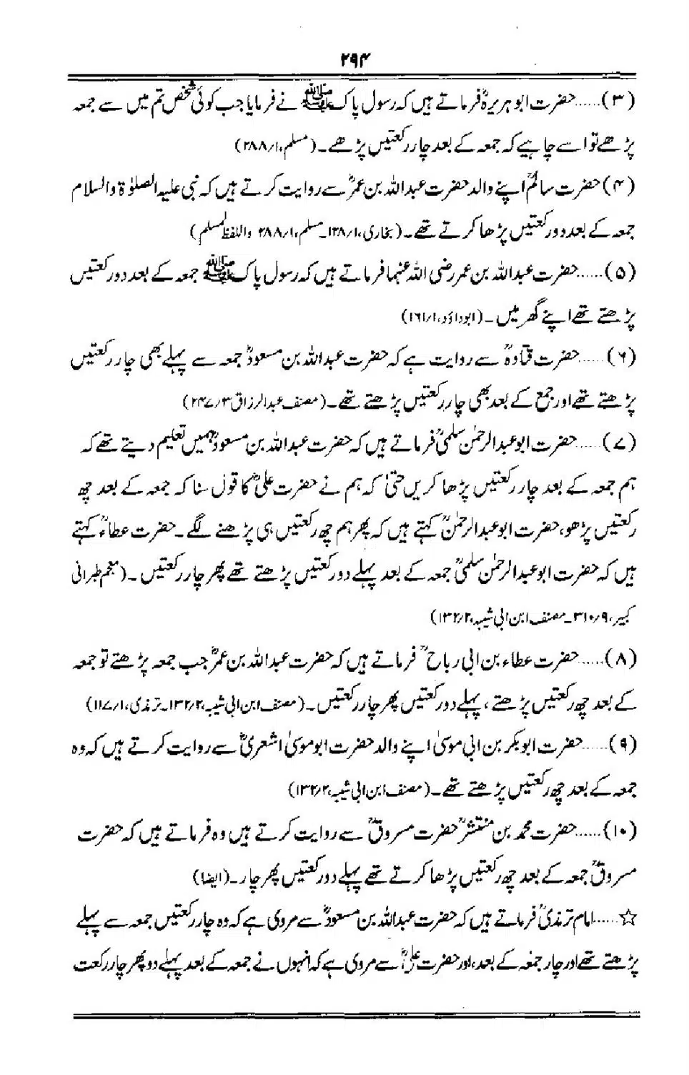Talkhees-e-Adillah-Talkhees-Hadees-our-Ahle-Hadees_00295