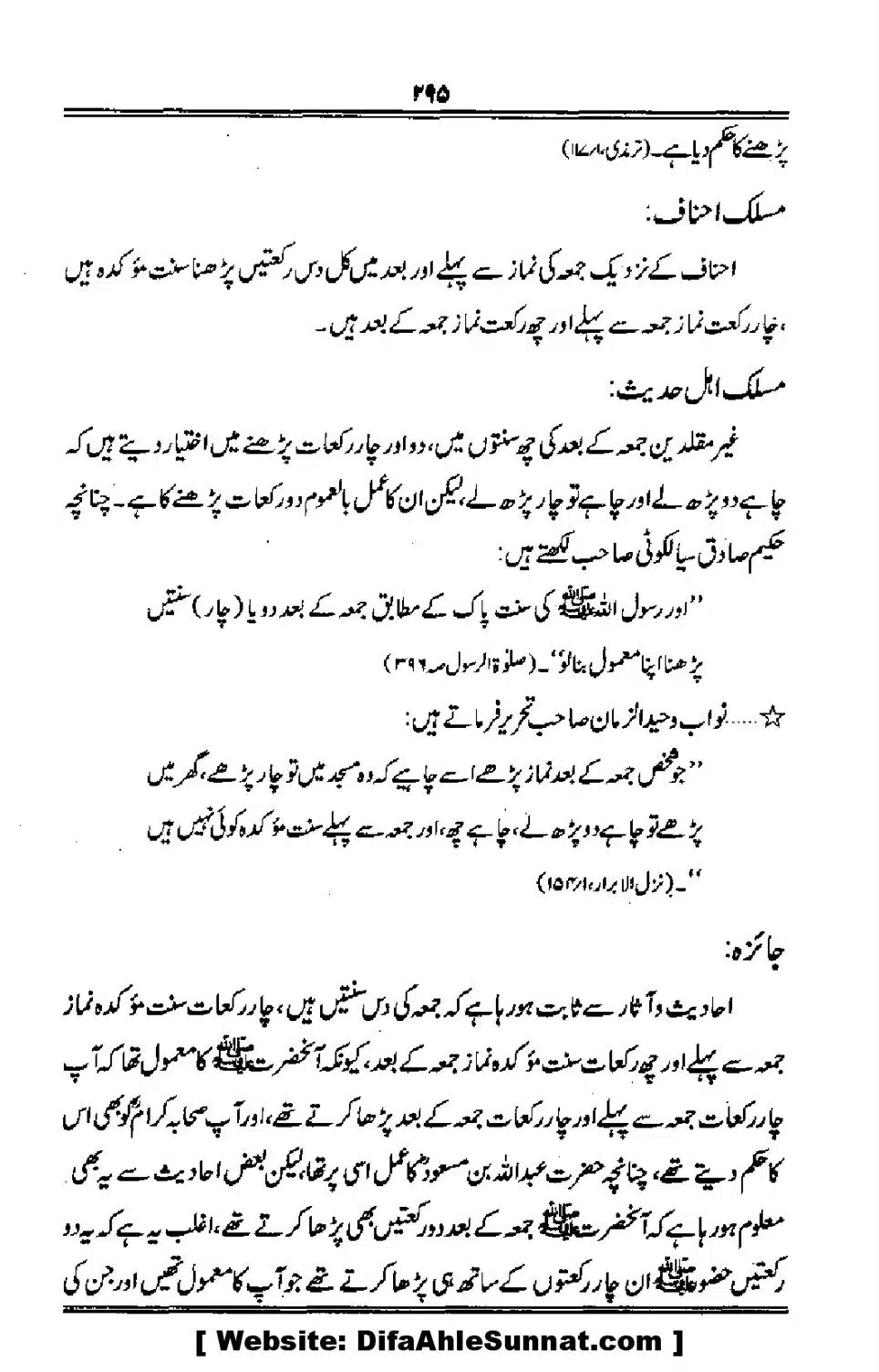 Talkhees-e-Adillah-Talkhees-Hadees-our-Ahle-Hadees_00296