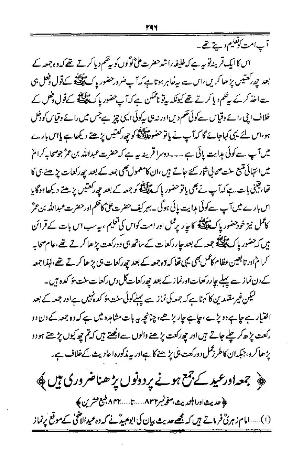 Talkhees-e-Adillah-Talkhees-Hadees-our-Ahle-Hadees_00297