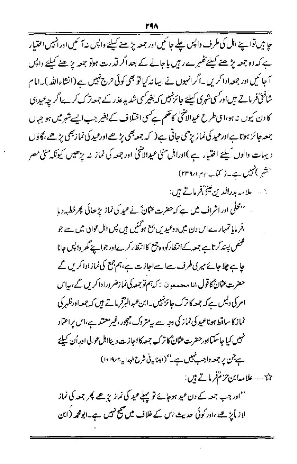Talkhees-e-Adillah-Talkhees-Hadees-our-Ahle-Hadees_00299