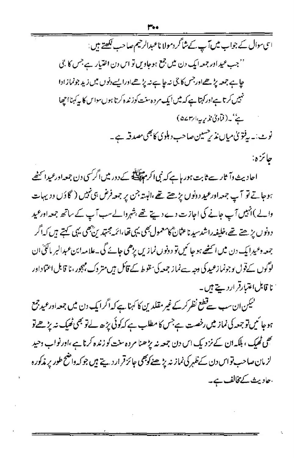 Talkhees-e-Adillah-Talkhees-Hadees-our-Ahle-Hadees_00301