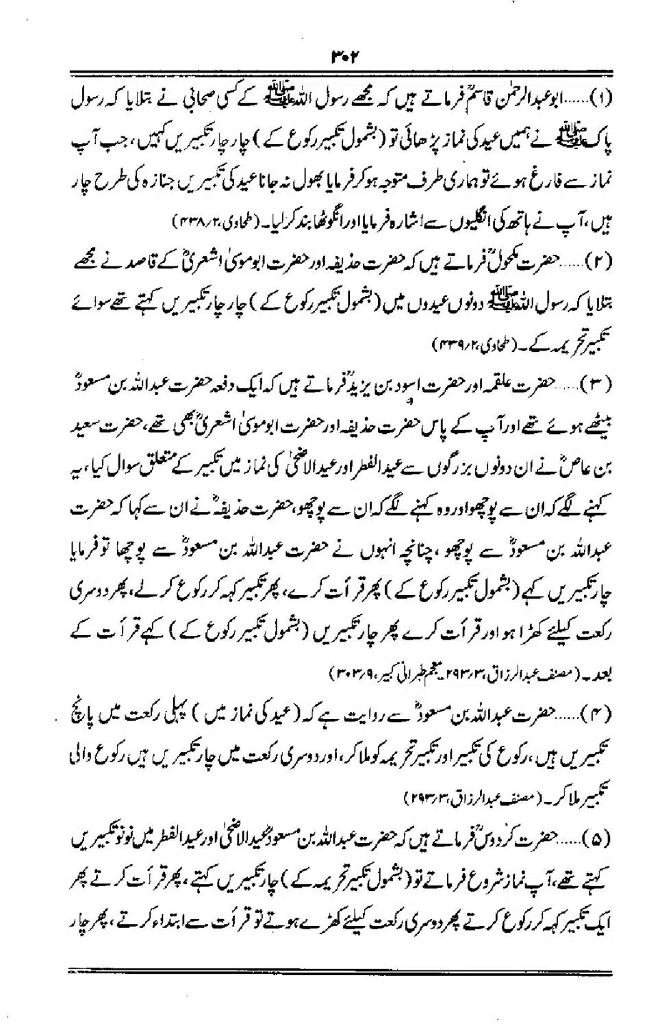 Talkhees-e-Adillah-Talkhees-Hadees-our-Ahle-Hadees_00303