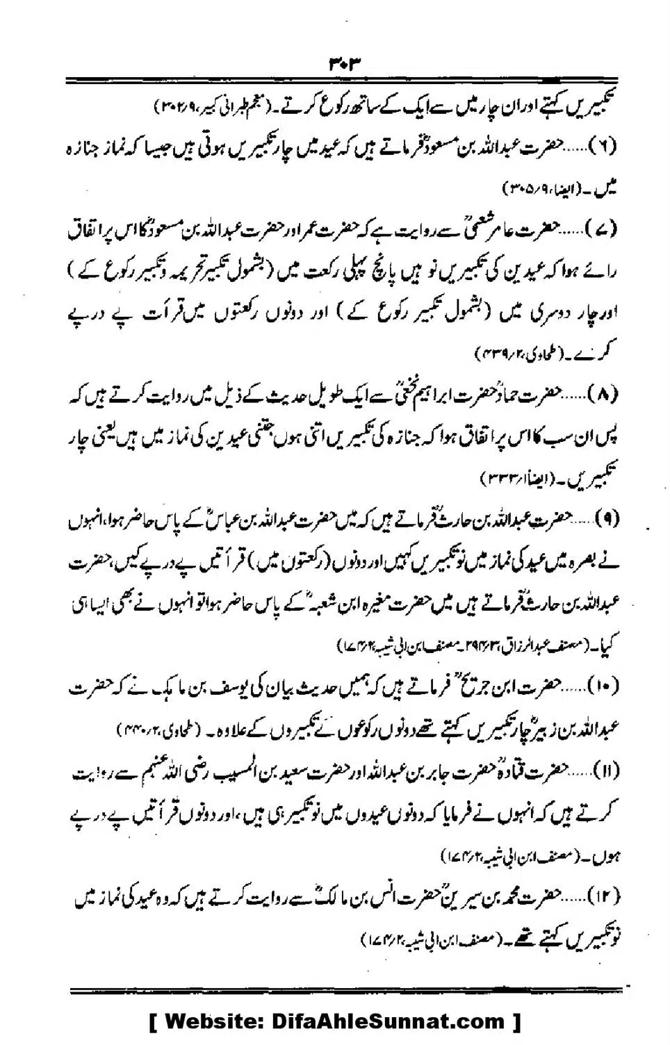 Talkhees-e-Adillah-Talkhees-Hadees-our-Ahle-Hadees_00304