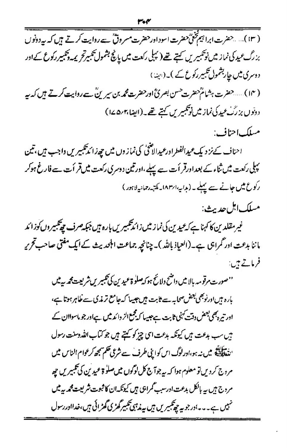 Talkhees-e-Adillah-Talkhees-Hadees-our-Ahle-Hadees_00305