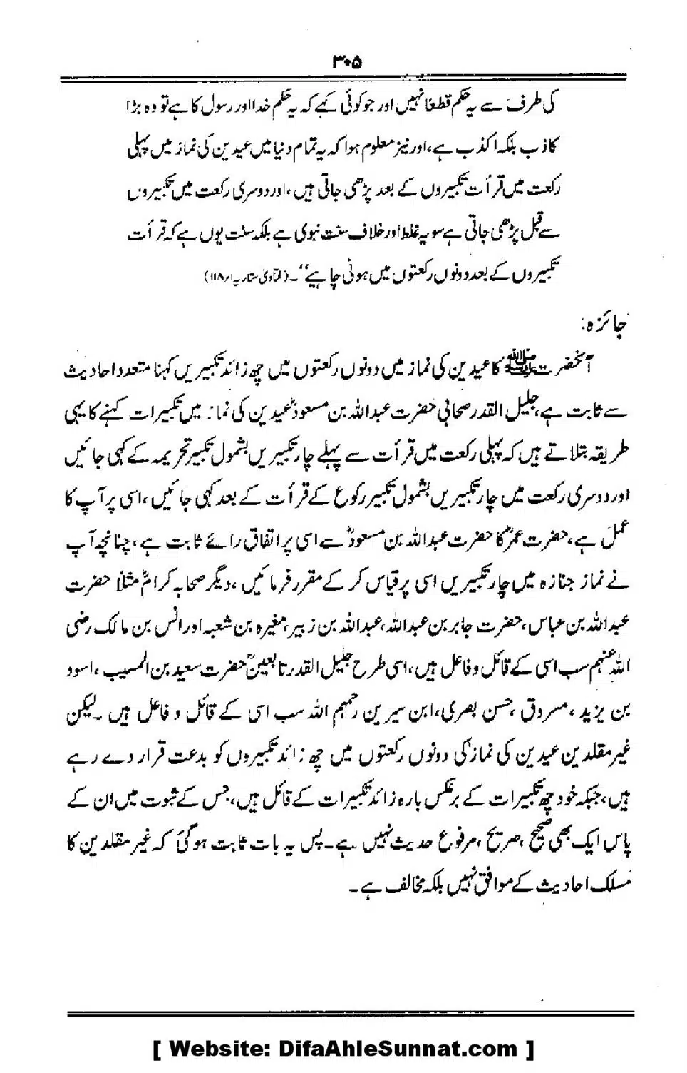 Talkhees-e-Adillah-Talkhees-Hadees-our-Ahle-Hadees_00306