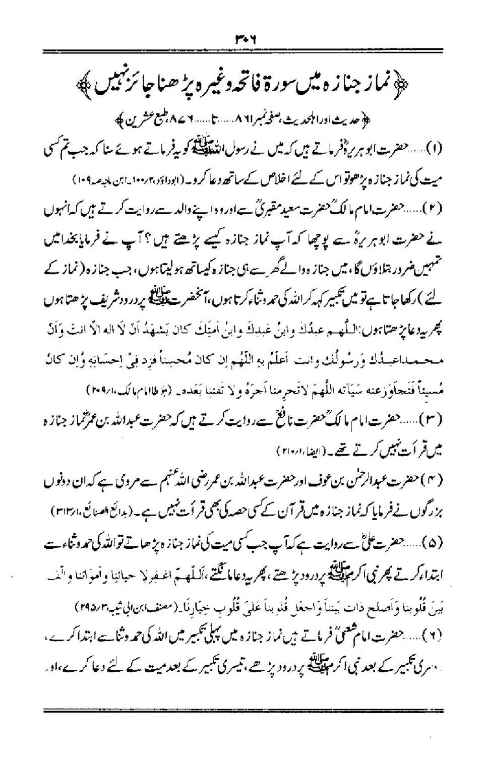 Talkhees-e-Adillah-Talkhees-Hadees-our-Ahle-Hadees_00307