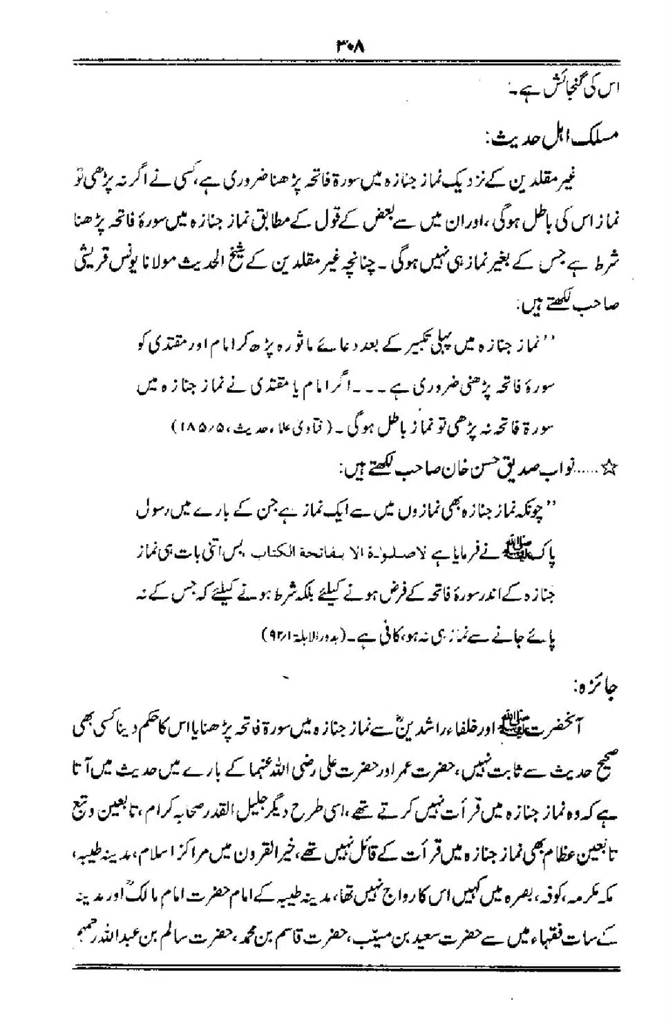 Talkhees-e-Adillah-Talkhees-Hadees-our-Ahle-Hadees_00309