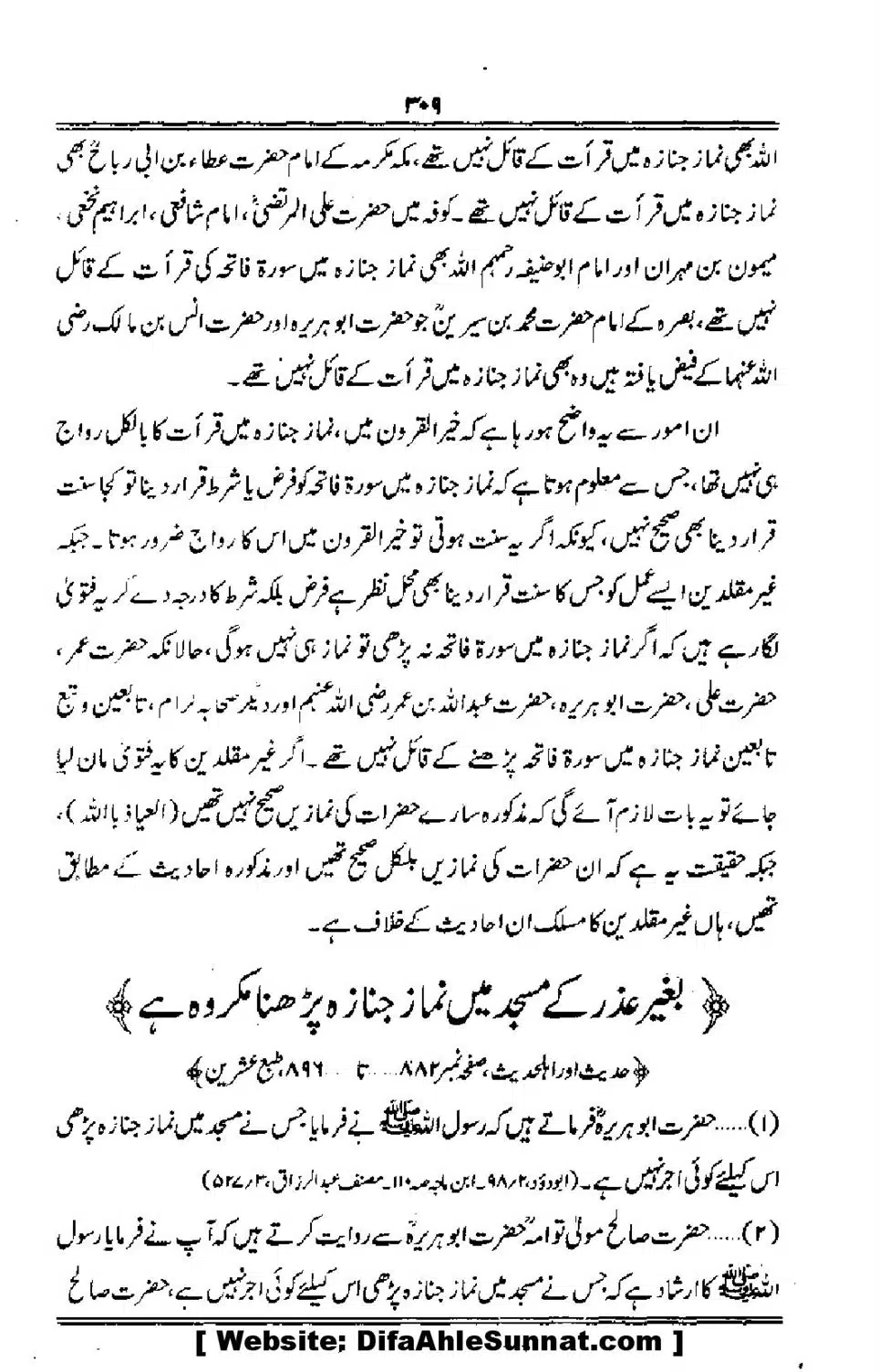 Talkhees-e-Adillah-Talkhees-Hadees-our-Ahle-Hadees_00310