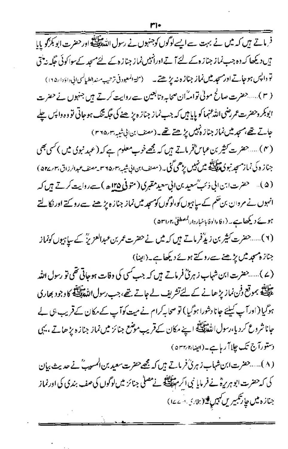 Talkhees-e-Adillah-Talkhees-Hadees-our-Ahle-Hadees_00311
