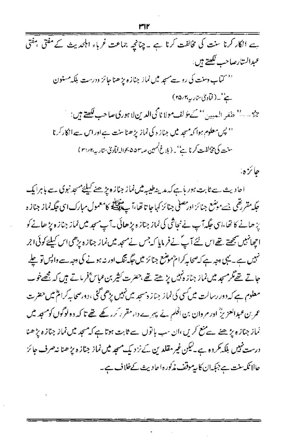 Talkhees-e-Adillah-Talkhees-Hadees-our-Ahle-Hadees_00313