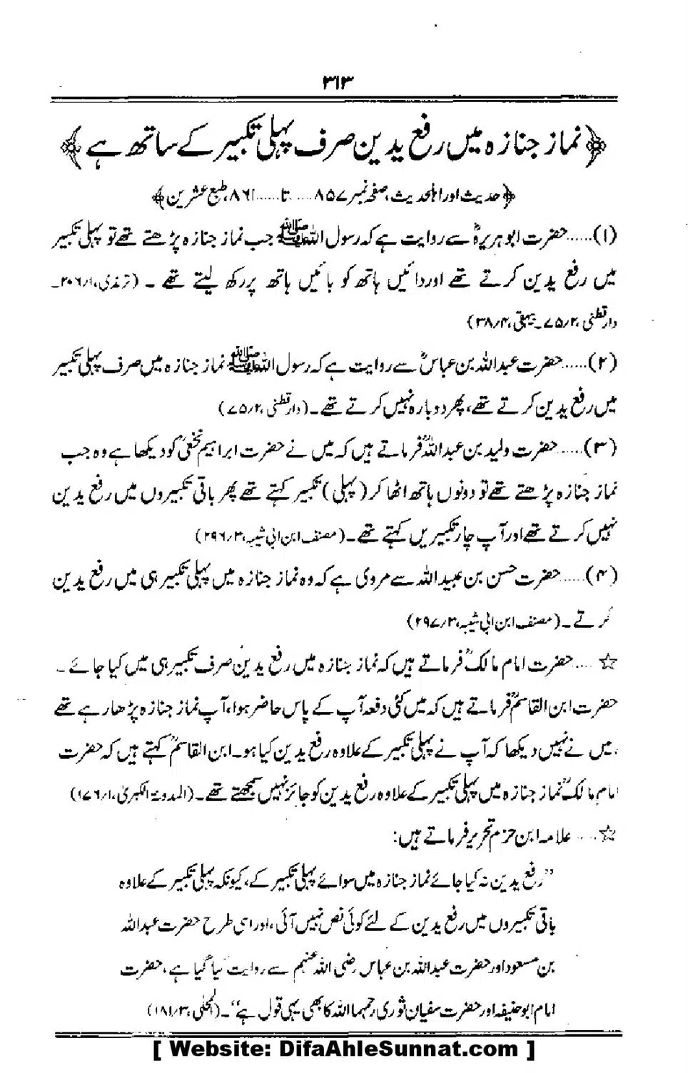 Talkhees-e-Adillah-Talkhees-Hadees-our-Ahle-Hadees_00314