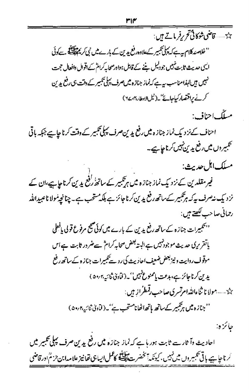Talkhees-e-Adillah-Talkhees-Hadees-our-Ahle-Hadees_00315