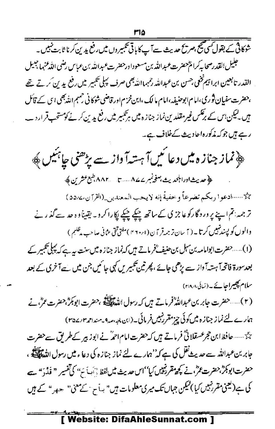 Talkhees-e-Adillah-Talkhees-Hadees-our-Ahle-Hadees_00316