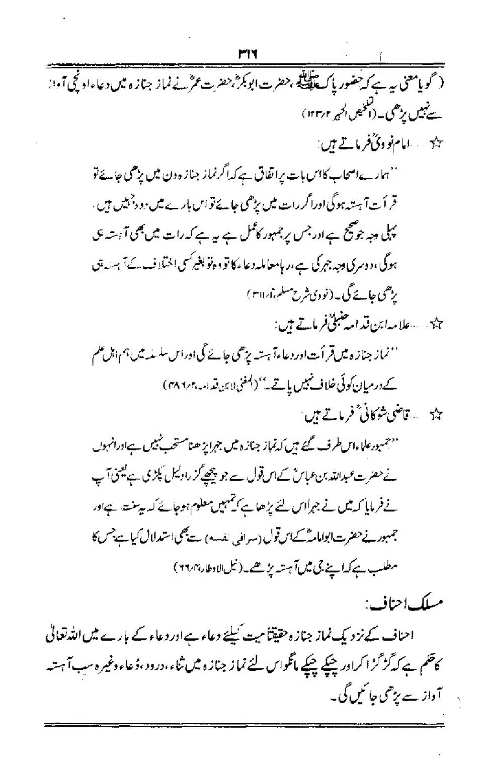Talkhees-e-Adillah-Talkhees-Hadees-our-Ahle-Hadees_00317