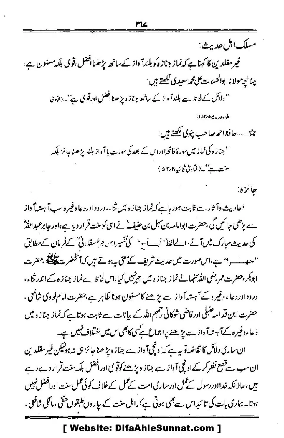 Talkhees-e-Adillah-Talkhees-Hadees-our-Ahle-Hadees_00318