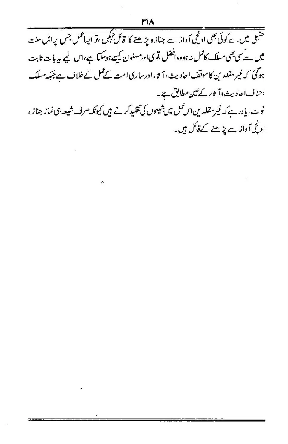 Talkhees-e-Adillah-Talkhees-Hadees-our-Ahle-Hadees_00319