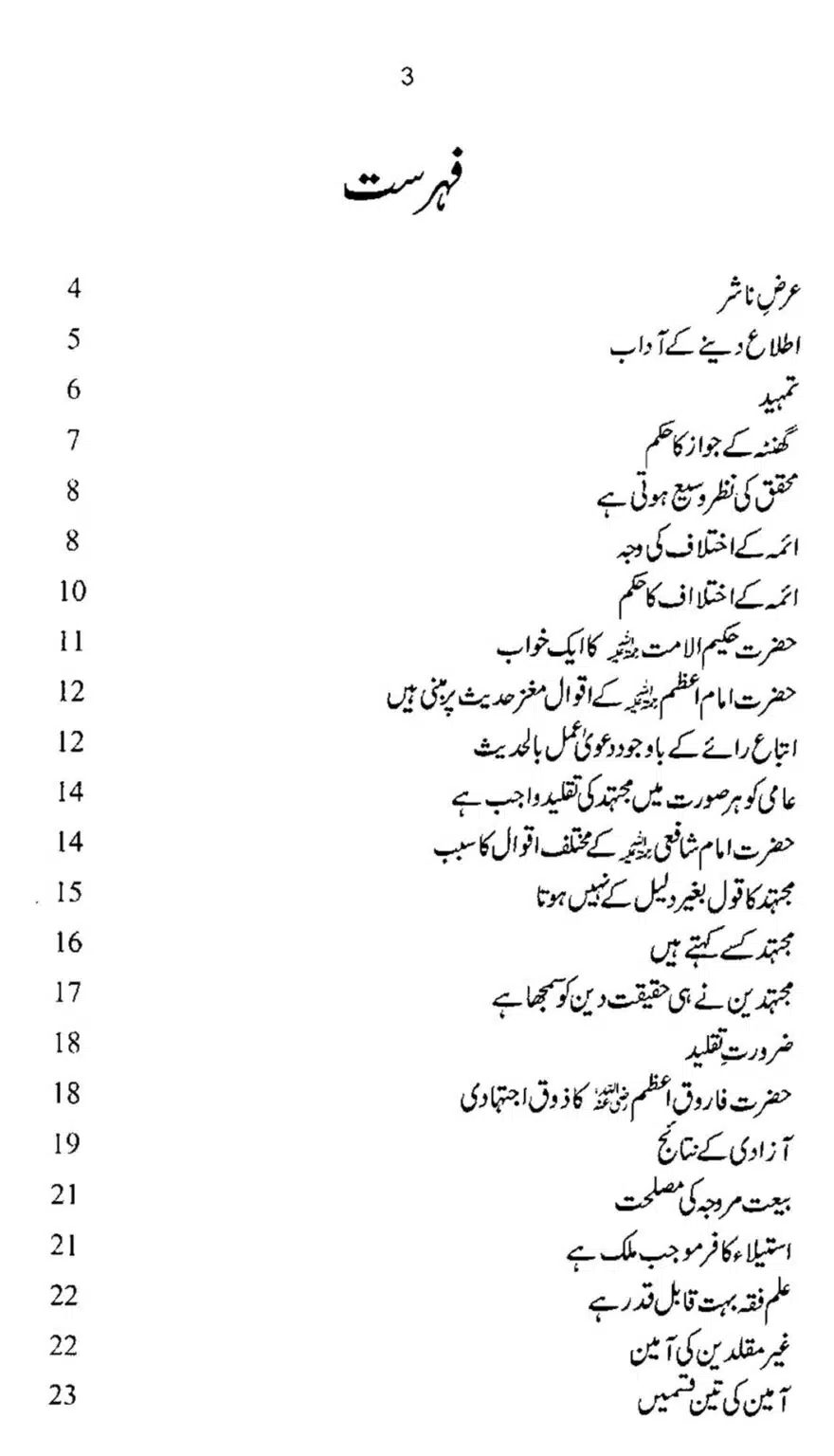 Taqleed-ki-Haqeeqat-o-Ahmiat-our-Uski-Zaroorat_00003