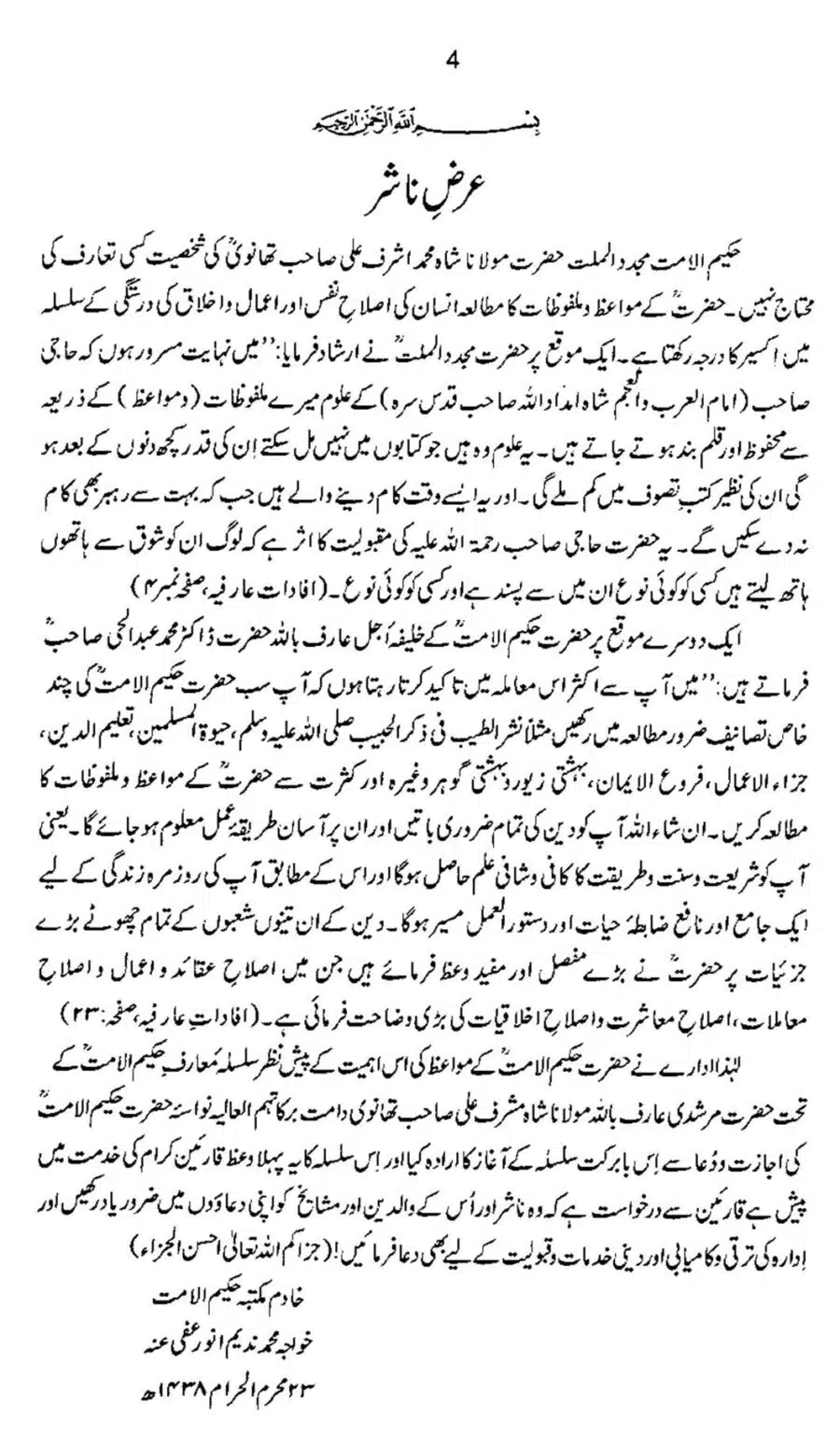Taqleed-ki-Haqeeqat-o-Ahmiat-our-Uski-Zaroorat_00004