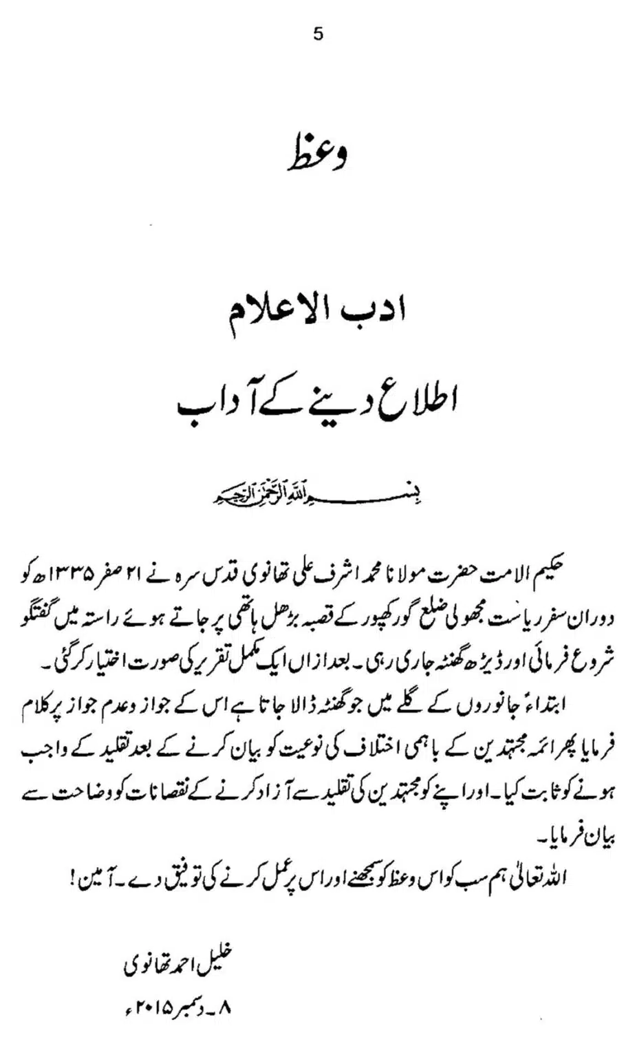 Taqleed-ki-Haqeeqat-o-Ahmiat-our-Uski-Zaroorat_00005