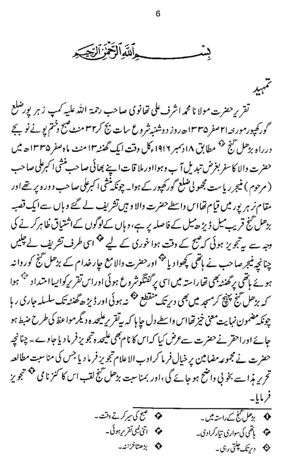 Taqleed-ki-Haqeeqat-o-Ahmiat-our-Uski-Zaroorat_00006