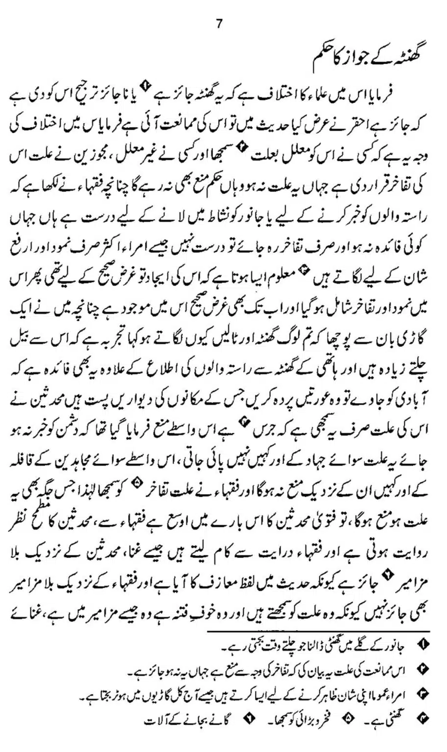 Taqleed-ki-Haqeeqat-o-Ahmiat-our-Uski-Zaroorat_00007
