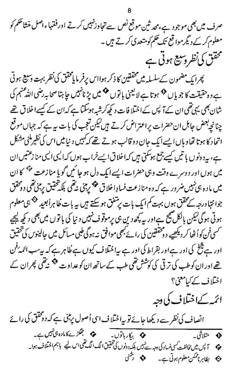 Taqleed-ki-Haqeeqat-o-Ahmiat-our-Uski-Zaroorat_00008