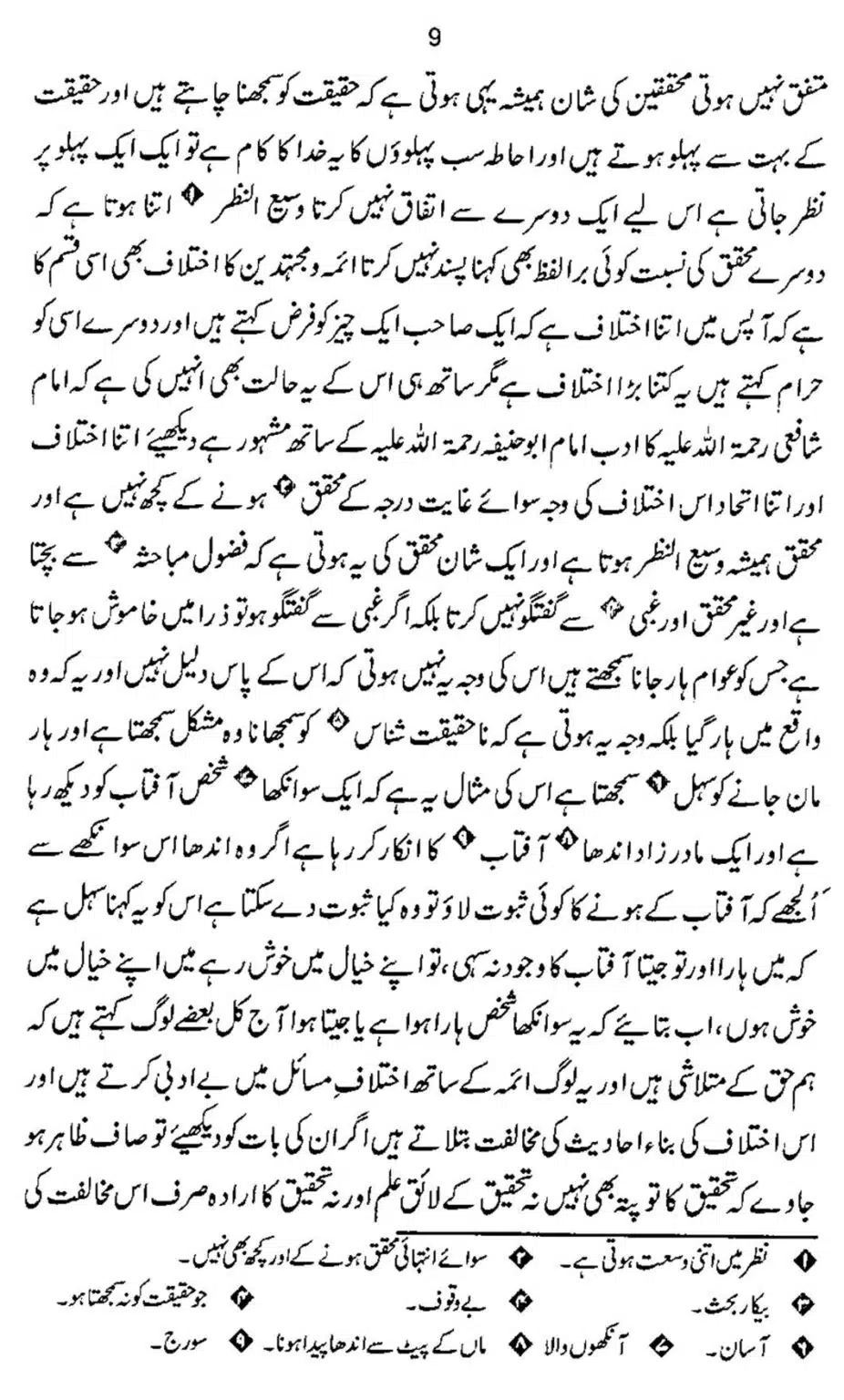 Taqleed-ki-Haqeeqat-o-Ahmiat-our-Uski-Zaroorat_00009