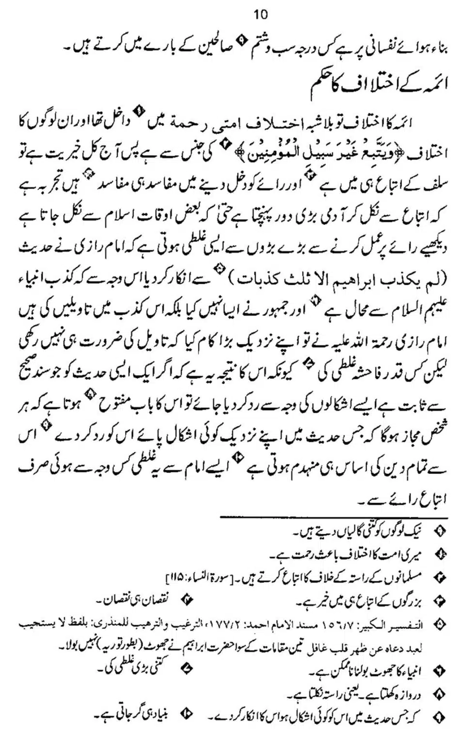 Taqleed-ki-Haqeeqat-o-Ahmiat-our-Uski-Zaroorat_00010