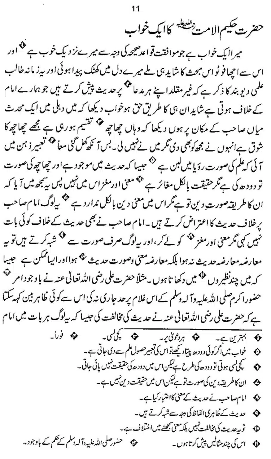 Taqleed-ki-Haqeeqat-o-Ahmiat-our-Uski-Zaroorat_00011