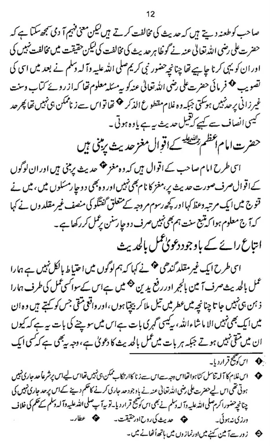 Taqleed-ki-Haqeeqat-o-Ahmiat-our-Uski-Zaroorat_00012
