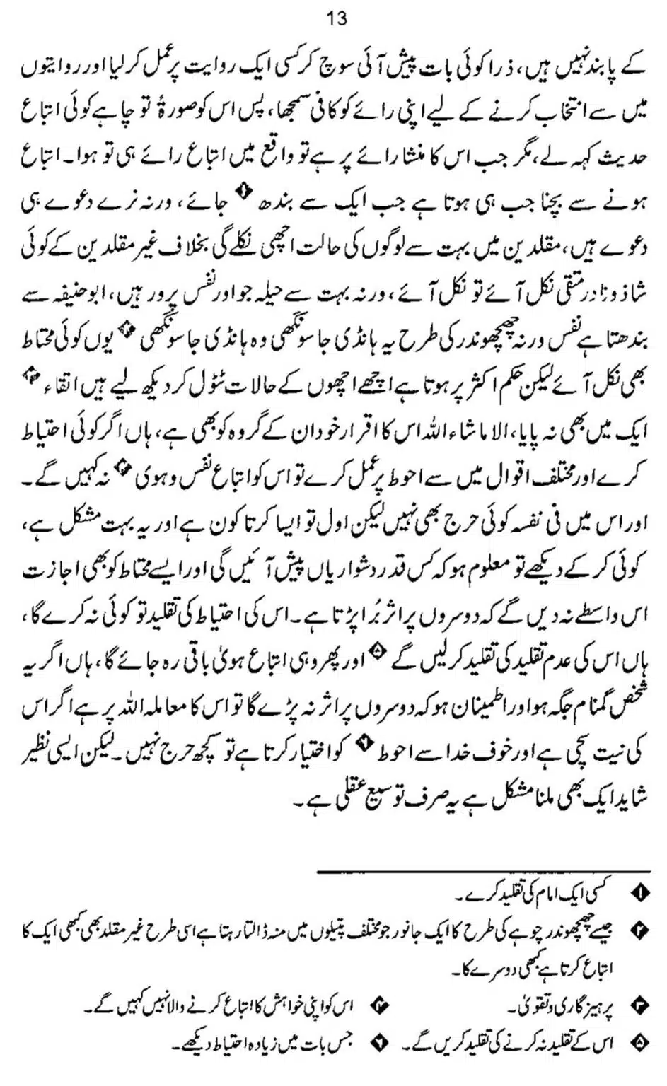 Taqleed-ki-Haqeeqat-o-Ahmiat-our-Uski-Zaroorat_00013
