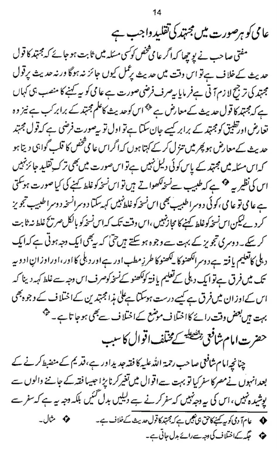 Taqleed-ki-Haqeeqat-o-Ahmiat-our-Uski-Zaroorat_00014