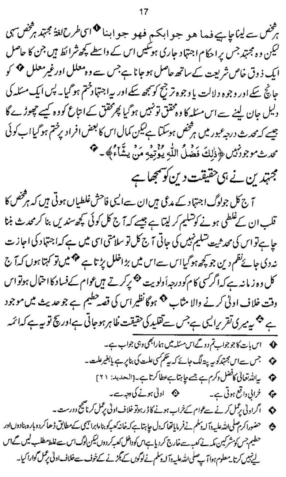 Taqleed-ki-Haqeeqat-o-Ahmiat-our-Uski-Zaroorat_00017