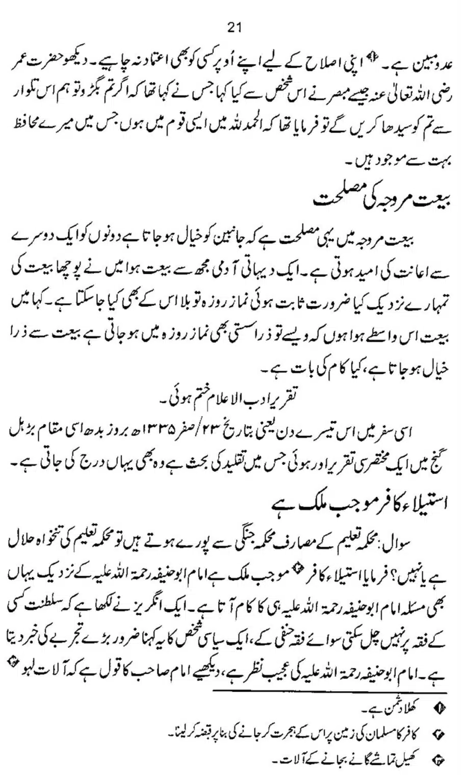 Taqleed-ki-Haqeeqat-o-Ahmiat-our-Uski-Zaroorat_00021