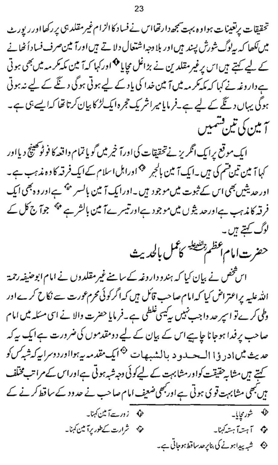 Taqleed-ki-Haqeeqat-o-Ahmiat-our-Uski-Zaroorat_00023