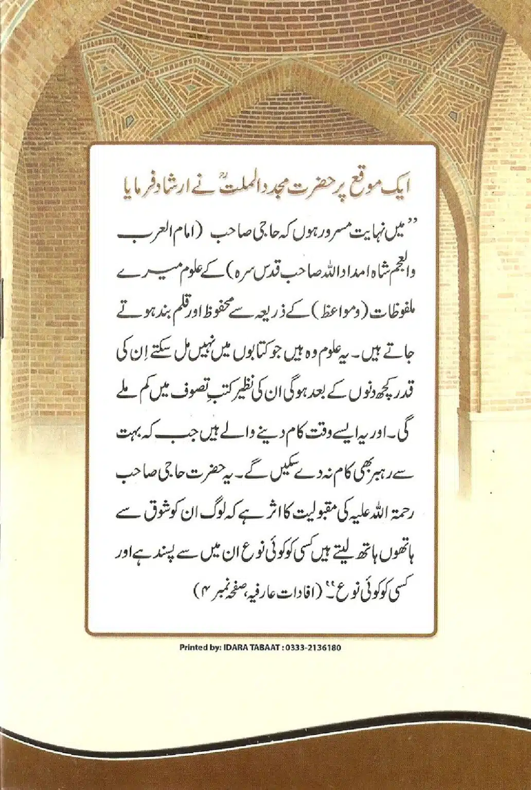 Taqleed-ki-Haqeeqat-o-Ahmiat-our-Uski-Zaroorat_00025