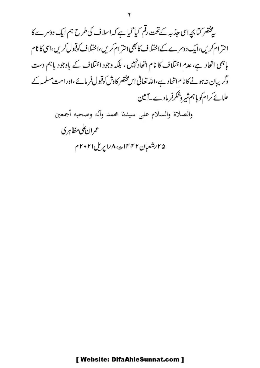 Taqleed-Ke-Shikar_06
