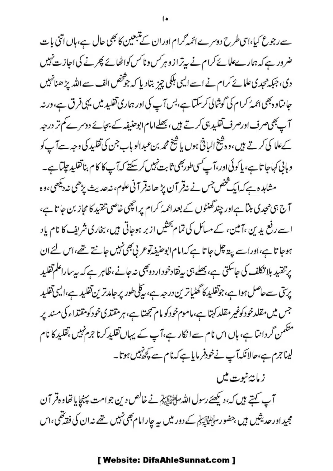 Taqleed-Ke-Shikar_10