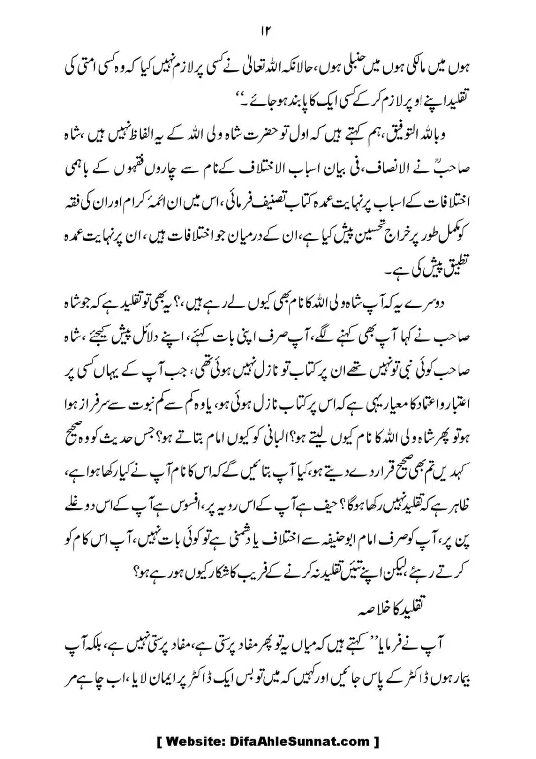 Taqleed-Ke-Shikar_12