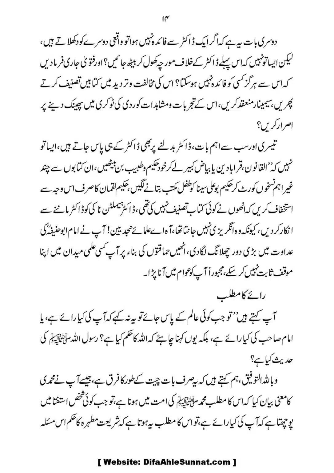 Taqleed-Ke-Shikar_14