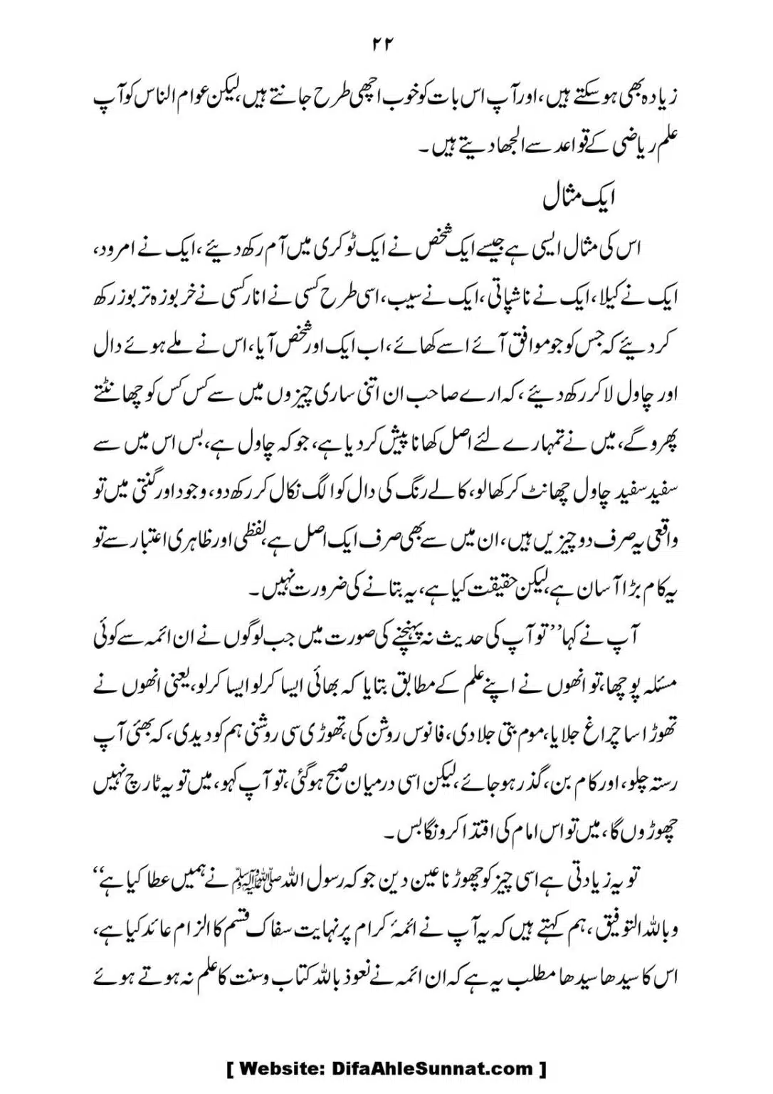 Taqleed-Ke-Shikar_22