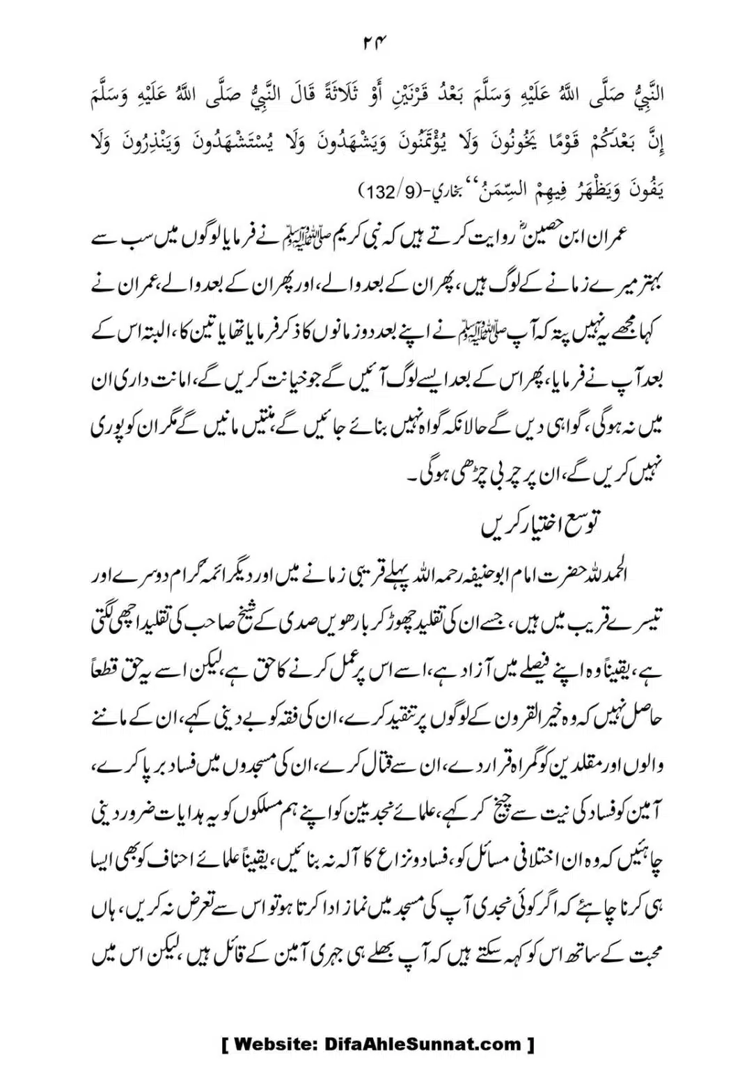 Taqleed-Ke-Shikar_24