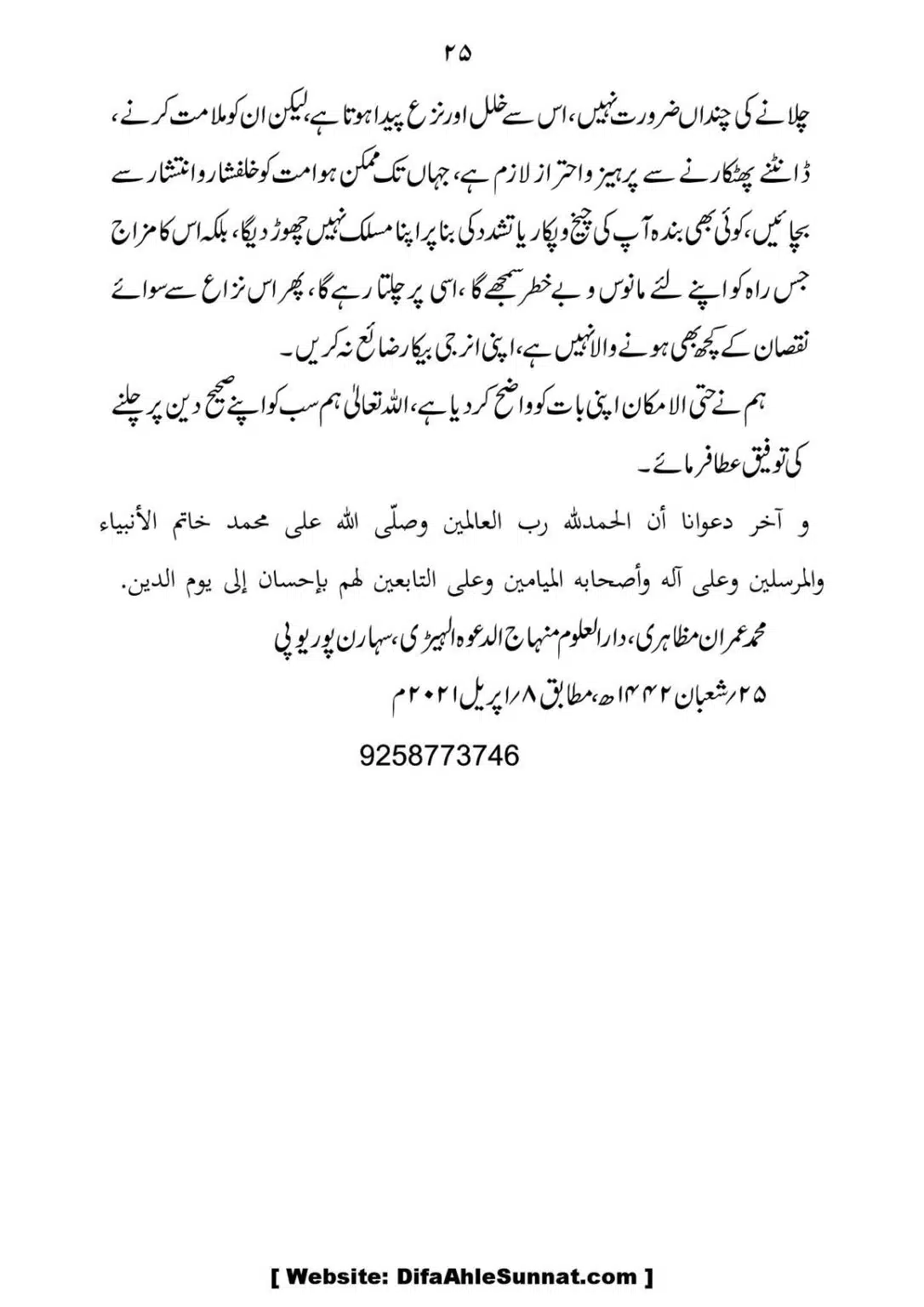 Taqleed-Ke-Shikar_25