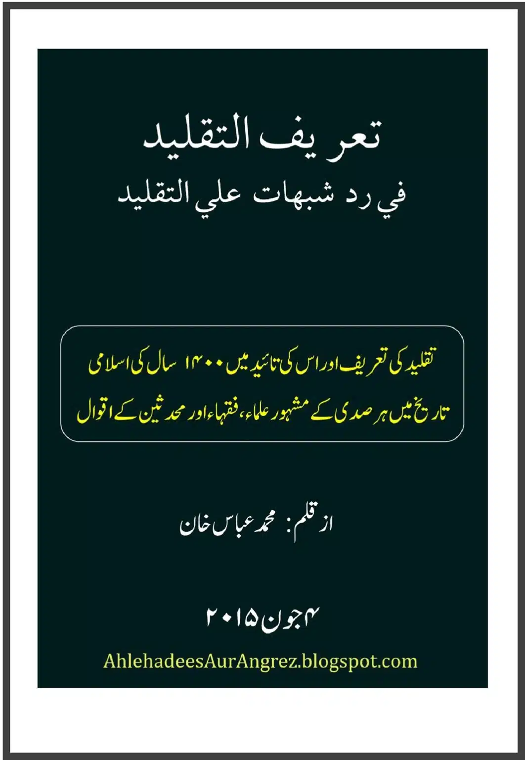 تقلید کی تعریف اور اس کی تائید میں اسلاف کے اقوال
