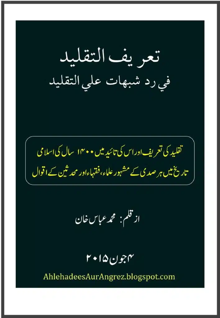 تقلید کی تعریف اور اس کی تائید میں اسلاف کے اقوال