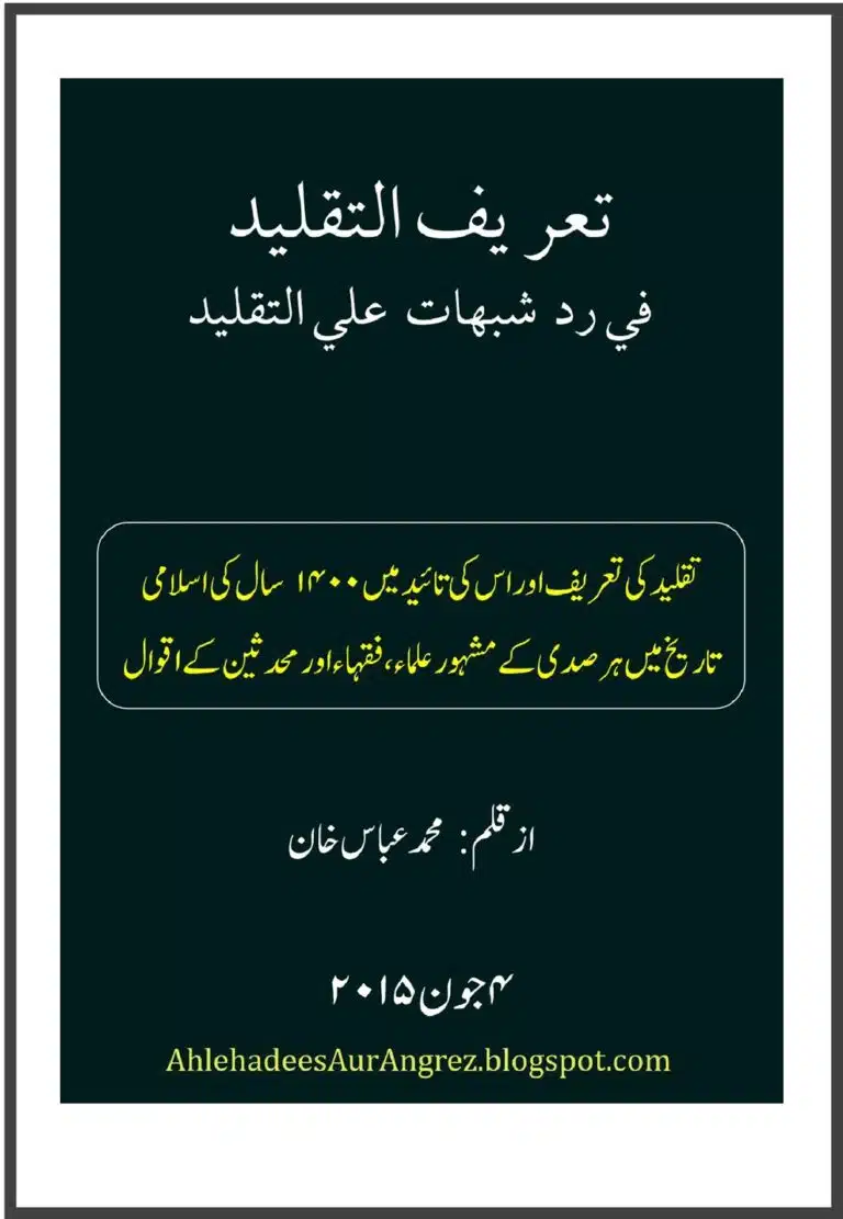 تقلید کی تعریف اور اس کی تائید میں اسلاف کے اقوال
