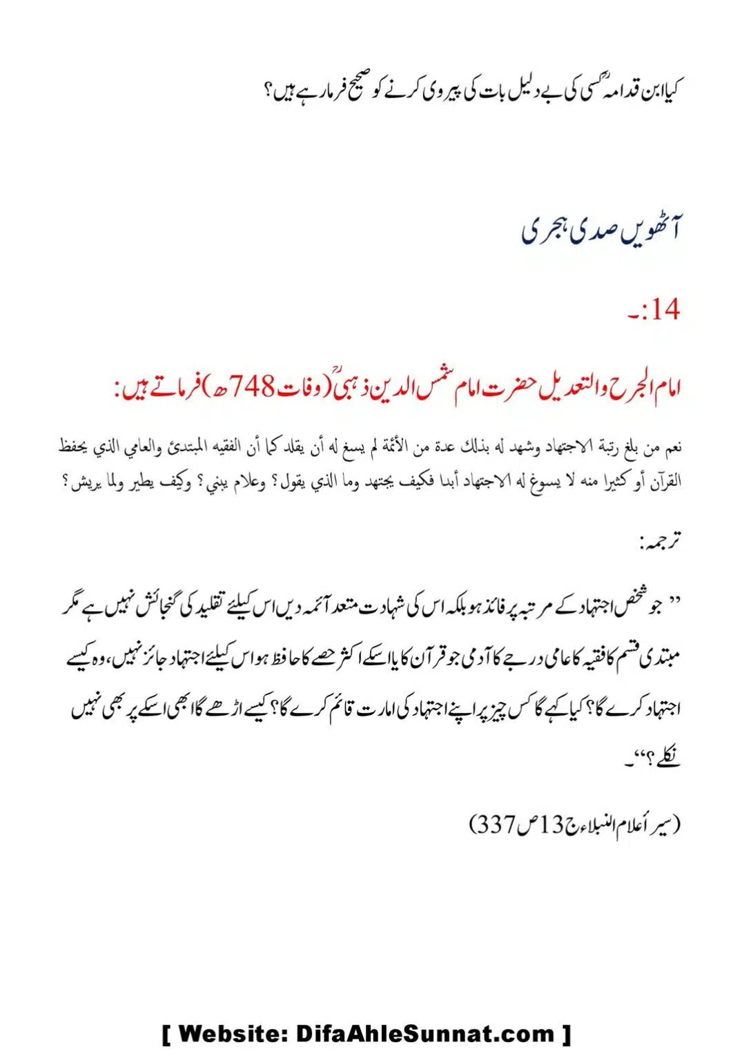 Taqleed-ki-Tareef-our-us-ki-Taeed-mein-Aslaf-ke-Aqwal_00022