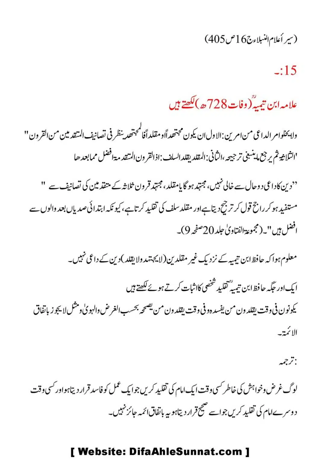 Taqleed-ki-Tareef-our-us-ki-Taeed-mein-Aslaf-ke-Aqwal_00024