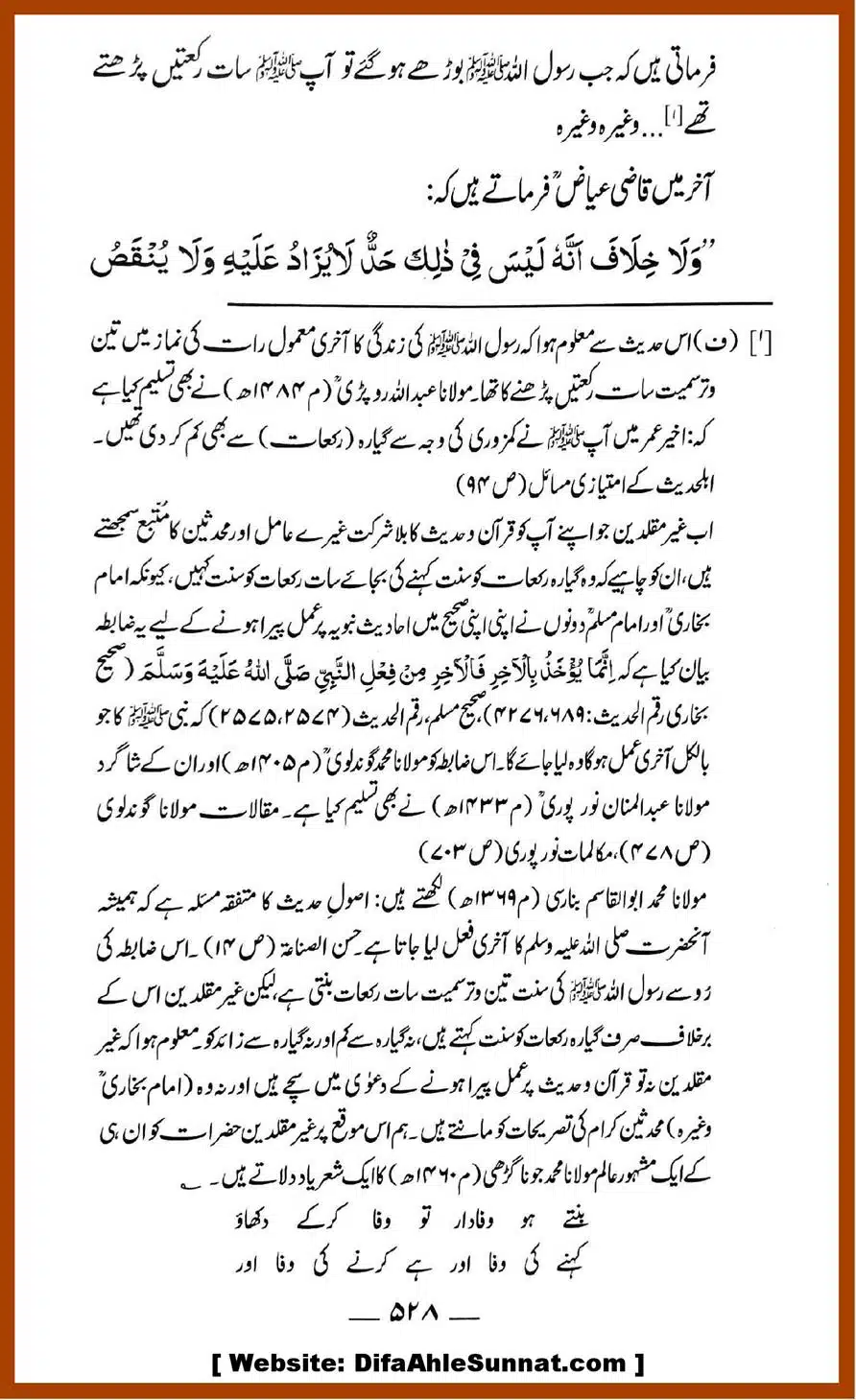 Taraweeh-par-GM-ke-Markarzi-Dalail-ke-10-Jawabat_00037