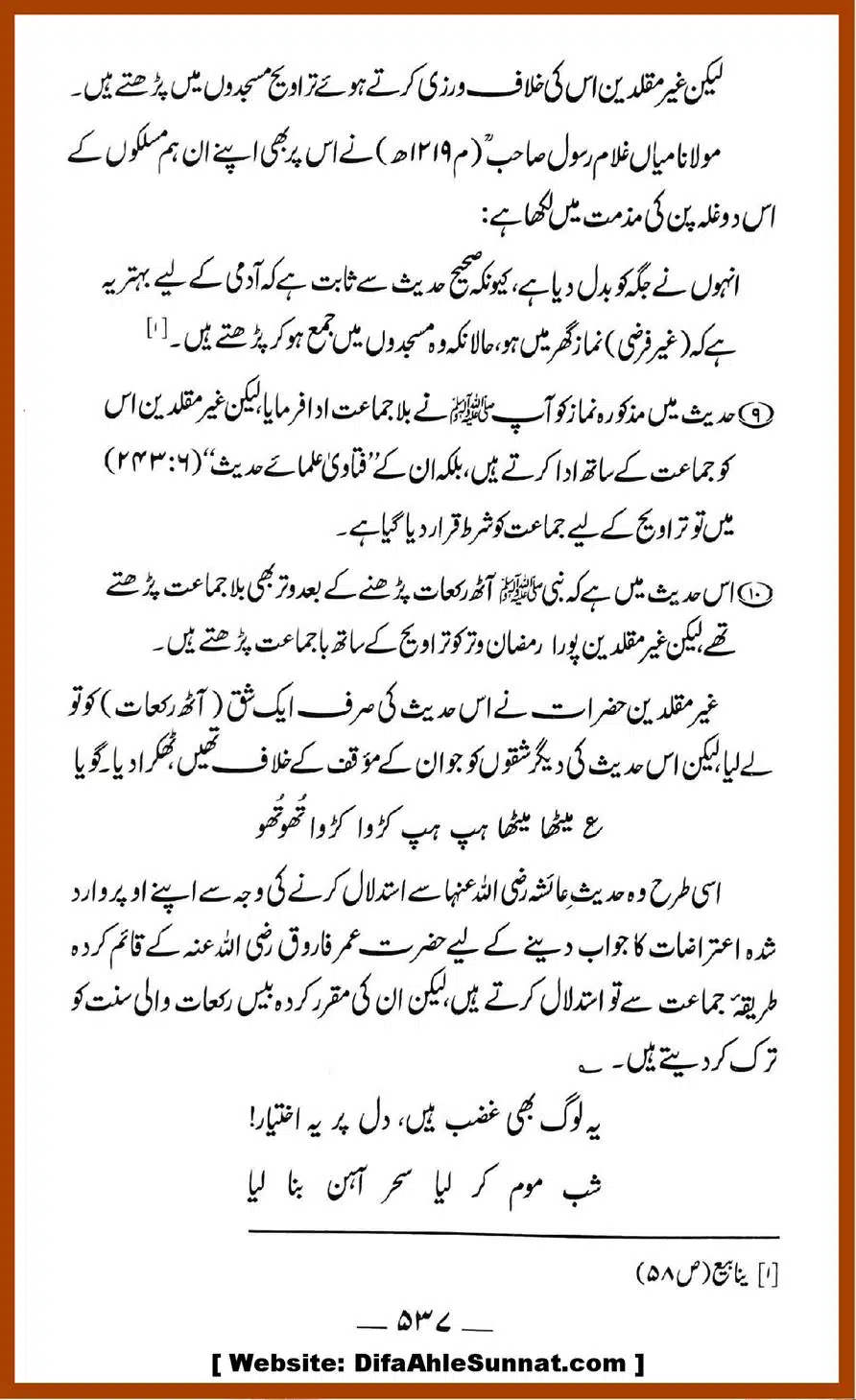 Taraweeh-par-GM-ke-Markarzi-Dalail-ke-10-Jawabat_00046